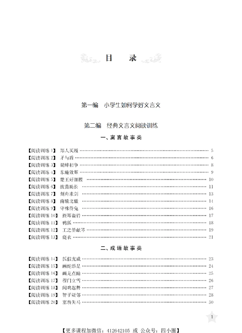 《交大之星-走进小古文阅读与训练_小初高学习资料合集（每天更新）_交大之星-走进小古文阅读与训练》第6页预览