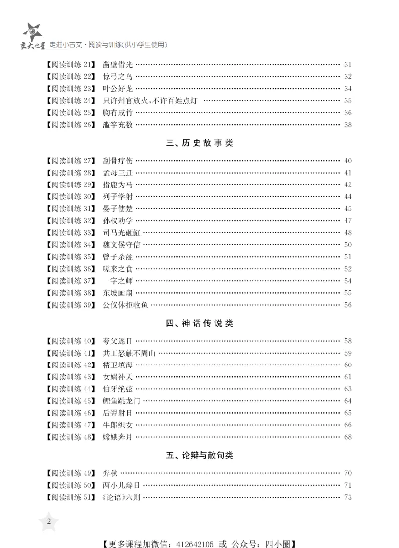 《交大之星-走进小古文阅读与训练_小初高学习资料合集（每天更新）_交大之星-走进小古文阅读与训练》第7页预览
