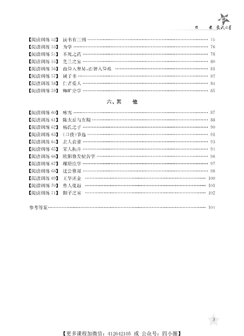 《交大之星-走进小古文阅读与训练_小初高学习资料合集（每天更新）_交大之星-走进小古文阅读与训练》第8页预览