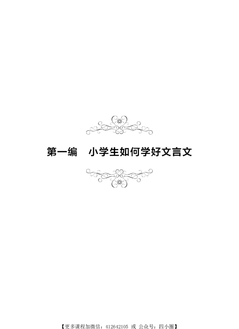 《交大之星-走进小古文阅读与训练_小初高学习资料合集（每天更新）_交大之星-走进小古文阅读与训练》第9页预览