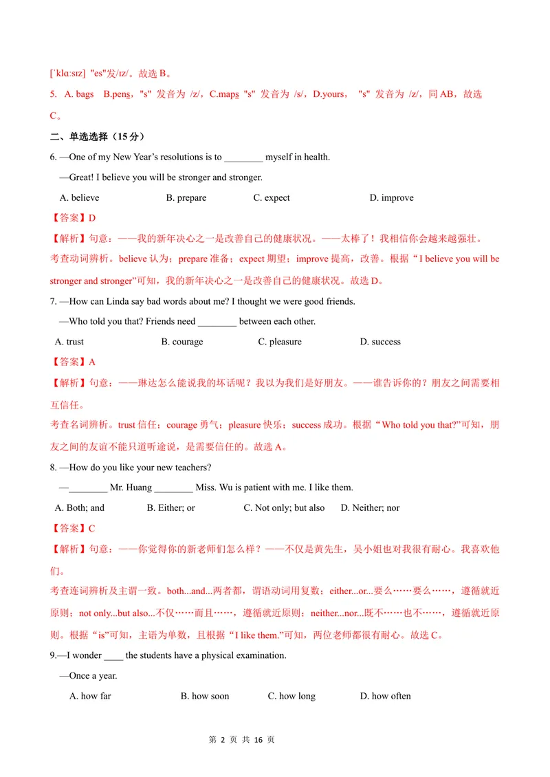 《七年级英语第一次月考卷（全解全析）（牛津深圳版2024）_初中全科目《第一次月考试卷》7-9年级上册_2026版初中《第一次月考》7年级上册（八科全套）（人教、北师等多版本）》第2页预览