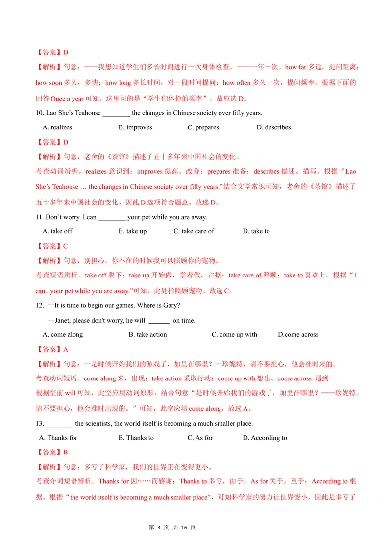 《七年级英语第一次月考卷（全解全析）（牛津深圳版2024）_初中全科目《第一次月考试卷》7-9年级上册_2026版初中《第一次月考》7年级上册（八科全套）（人教、北师等多版本）》第3页预览