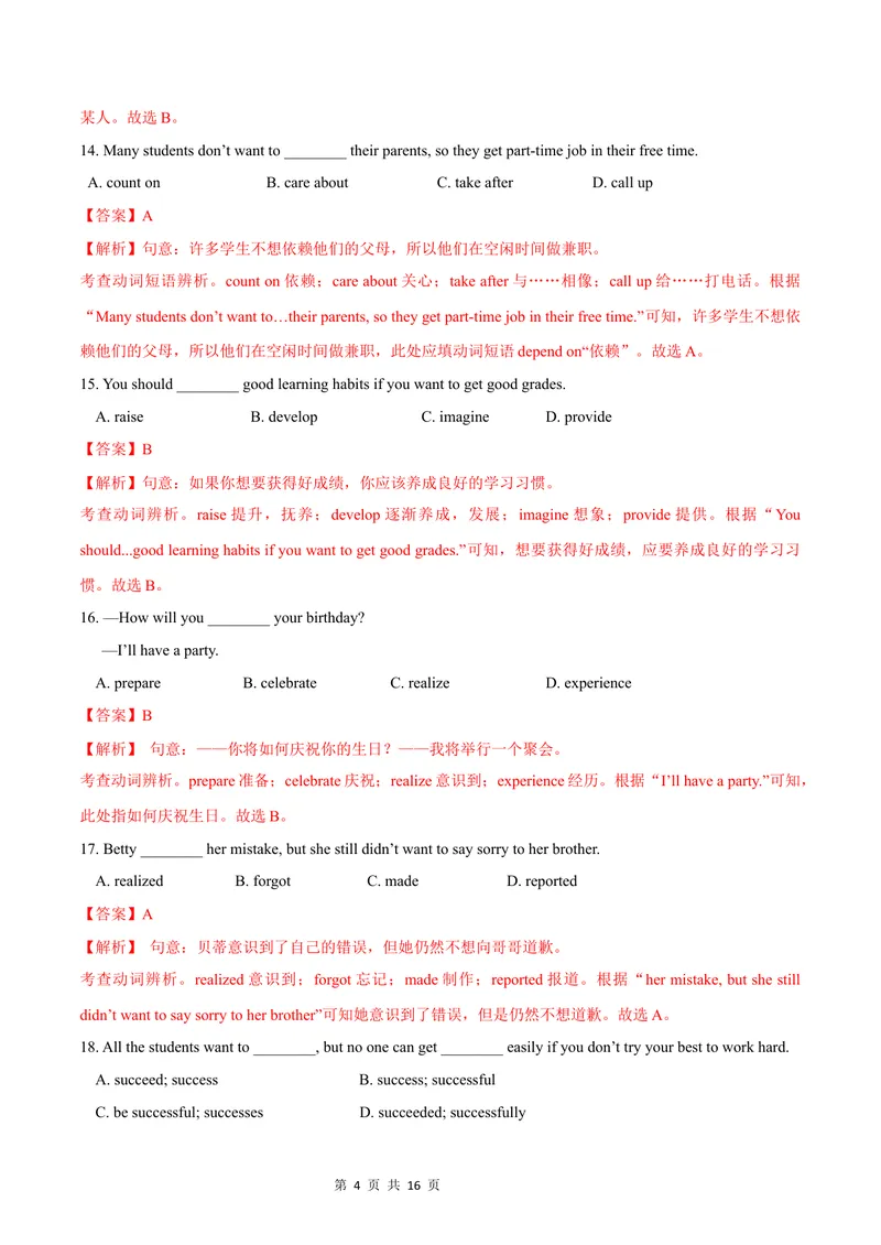 《七年级英语第一次月考卷（全解全析）（牛津深圳版2024）_初中全科目《第一次月考试卷》7-9年级上册_2026版初中《第一次月考》7年级上册（八科全套）（人教、北师等多版本）》第4页预览