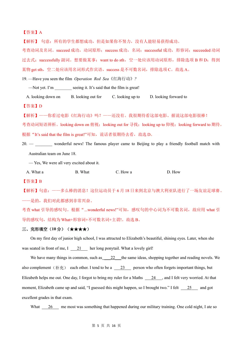 《七年级英语第一次月考卷（全解全析）（牛津深圳版2024）_初中全科目《第一次月考试卷》7-9年级上册_2026版初中《第一次月考》7年级上册（八科全套）（人教、北师等多版本）》第5页预览
