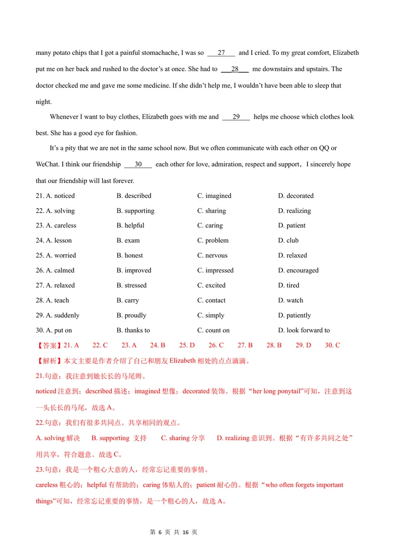 《七年级英语第一次月考卷（全解全析）（牛津深圳版2024）_初中全科目《第一次月考试卷》7-9年级上册_2026版初中《第一次月考》7年级上册（八科全套）（人教、北师等多版本）》第6页预览