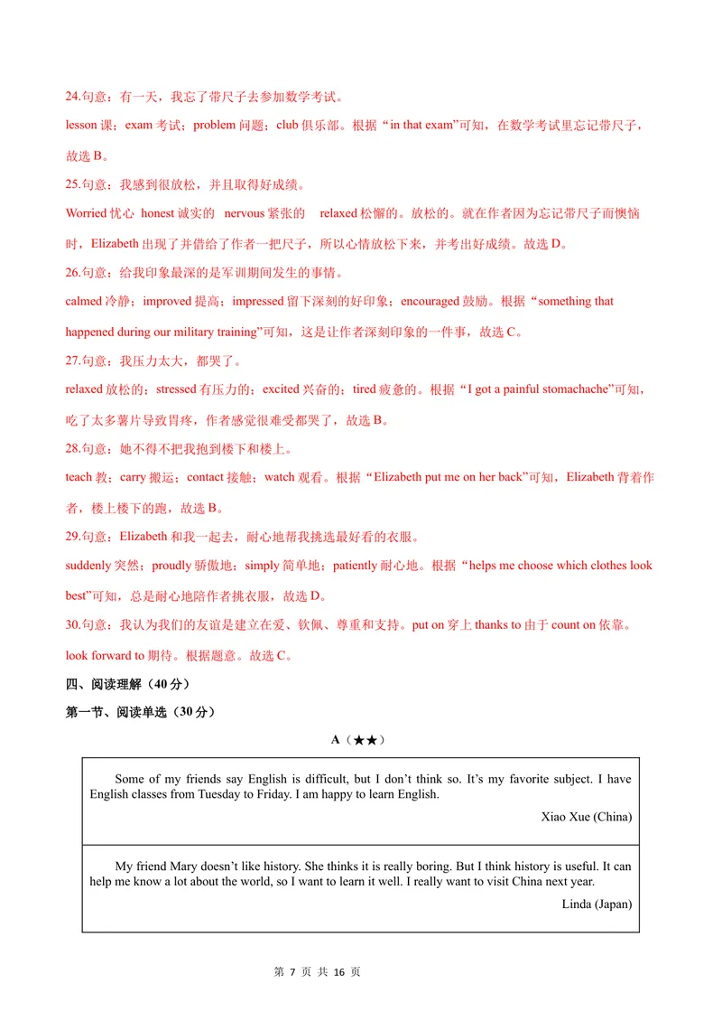 《七年级英语第一次月考卷（全解全析）（牛津深圳版2024）_初中全科目《第一次月考试卷》7-9年级上册_2026版初中《第一次月考》7年级上册（八科全套）（人教、北师等多版本）》第7页预览