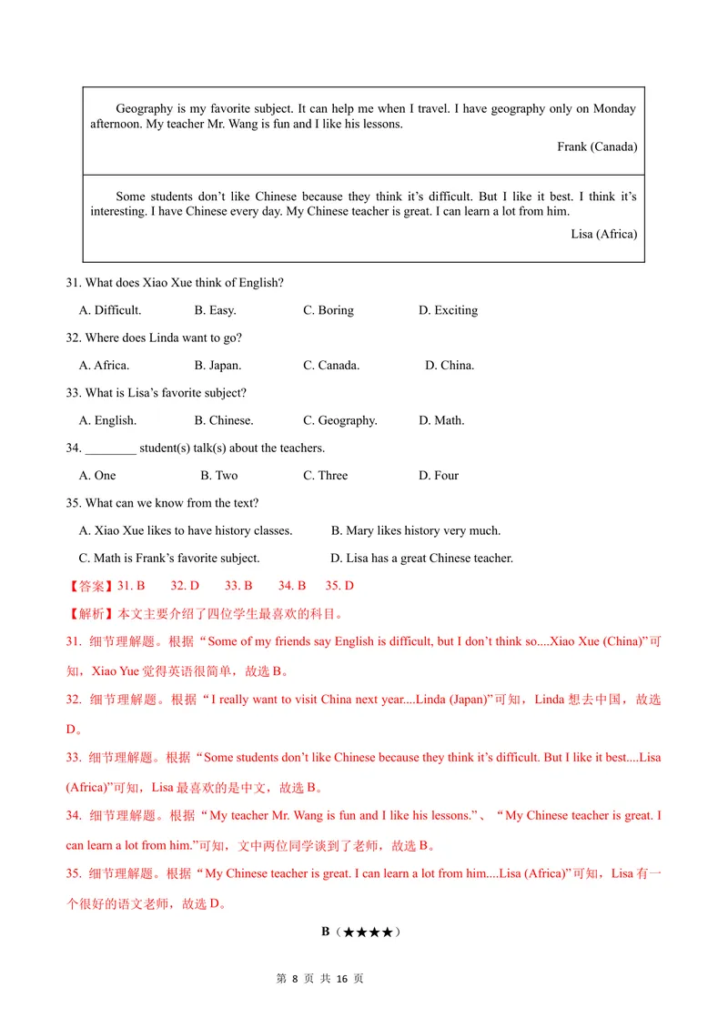 《七年级英语第一次月考卷（全解全析）（牛津深圳版2024）_初中全科目《第一次月考试卷》7-9年级上册_2026版初中《第一次月考》7年级上册（八科全套）（人教、北师等多版本）》第8页预览