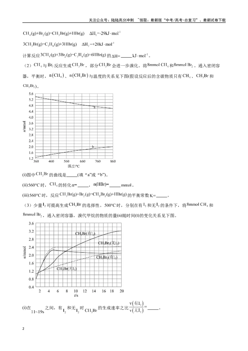 《专题25化学反应原理综合题——平衡主线型（全国通用）（解析版）_05-化学-高考总复习_专项复习_2024年_2024年高考化学真题分类汇编（全国通用）》第2页预览