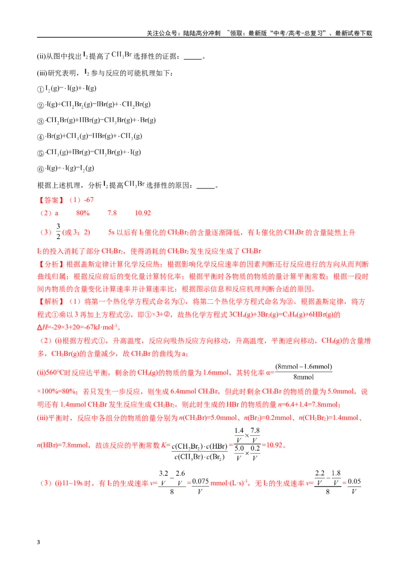 《专题25化学反应原理综合题——平衡主线型（全国通用）（解析版）_05-化学-高考总复习_专项复习_2024年_2024年高考化学真题分类汇编（全国通用）》第3页预览