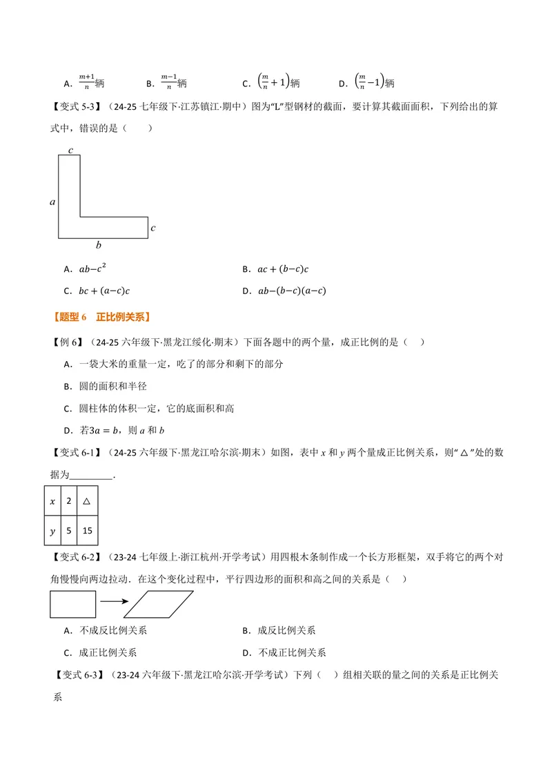 《专题3.1代数式(讲义)(原卷版)_2026语数英7-9年级上《举一反三系列》多版本_2026《初中数学•举一反三系列》7上多版本_2026《初中数学•举一反三系列》7上(人教)_专题3.1代数式(讲义)》第5页预览