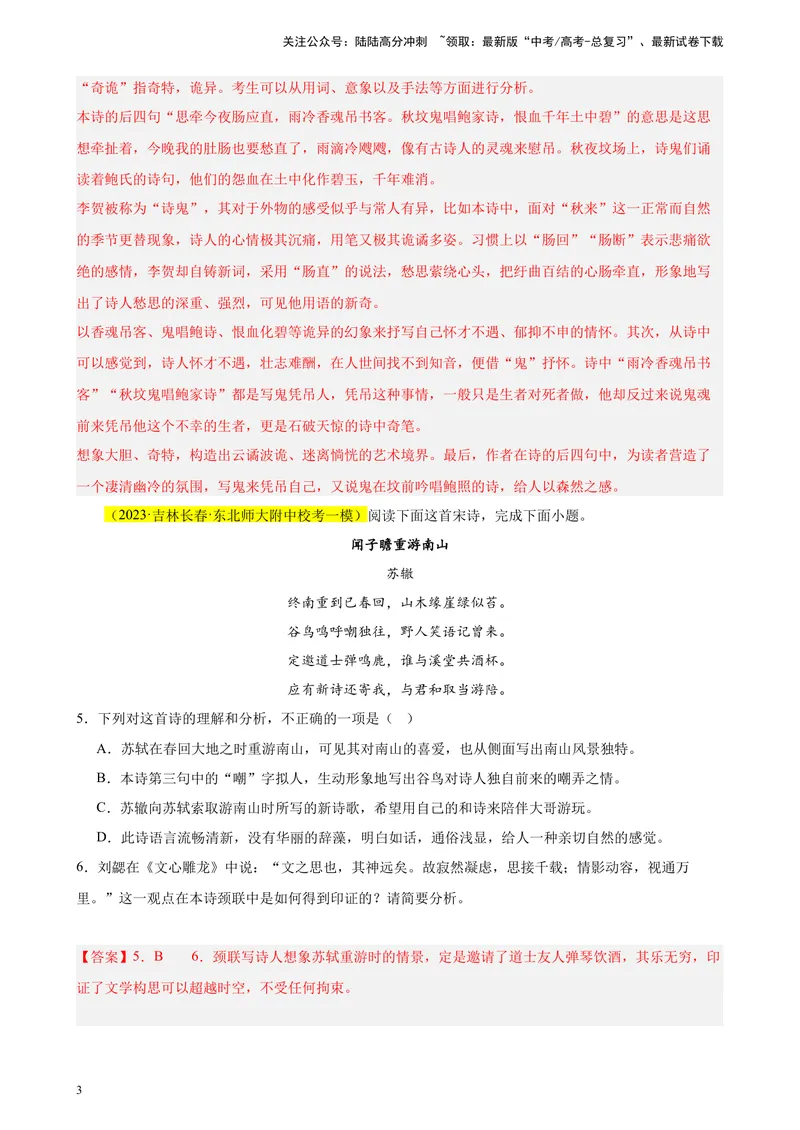 《专题04古代诗歌阅读20题（名校联考好题）（新课标全国Ⅱ卷）-（解析版）_一轮复习_2025年_2025年新高考语文一轮复习题型专练习题试卷强化训练题_新高考（课标）Ⅱ卷地区》第3页预览