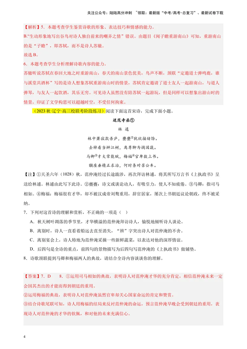《专题04古代诗歌阅读20题（名校联考好题）（新课标全国Ⅱ卷）-（解析版）_一轮复习_2025年_2025年新高考语文一轮复习题型专练习题试卷强化训练题_新高考（课标）Ⅱ卷地区》第4页预览