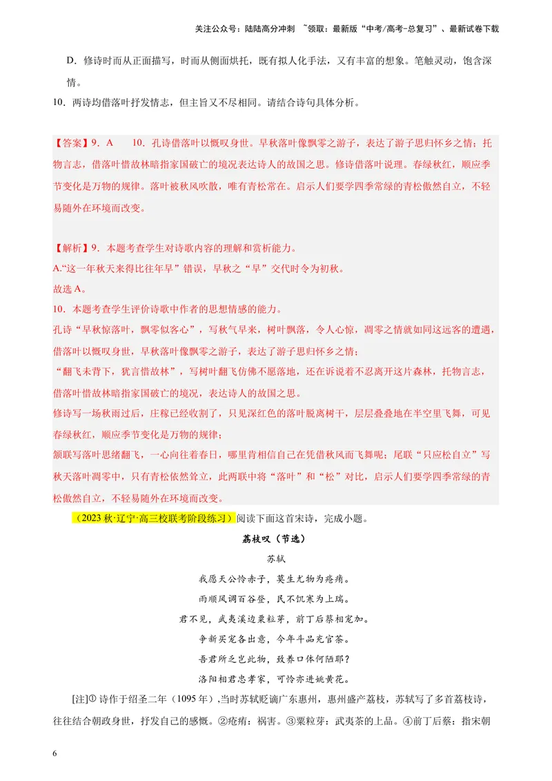 《专题04古代诗歌阅读20题（名校联考好题）（新课标全国Ⅱ卷）-（解析版）_一轮复习_2025年_2025年新高考语文一轮复习题型专练习题试卷强化训练题_新高考（课标）Ⅱ卷地区》第6页预览