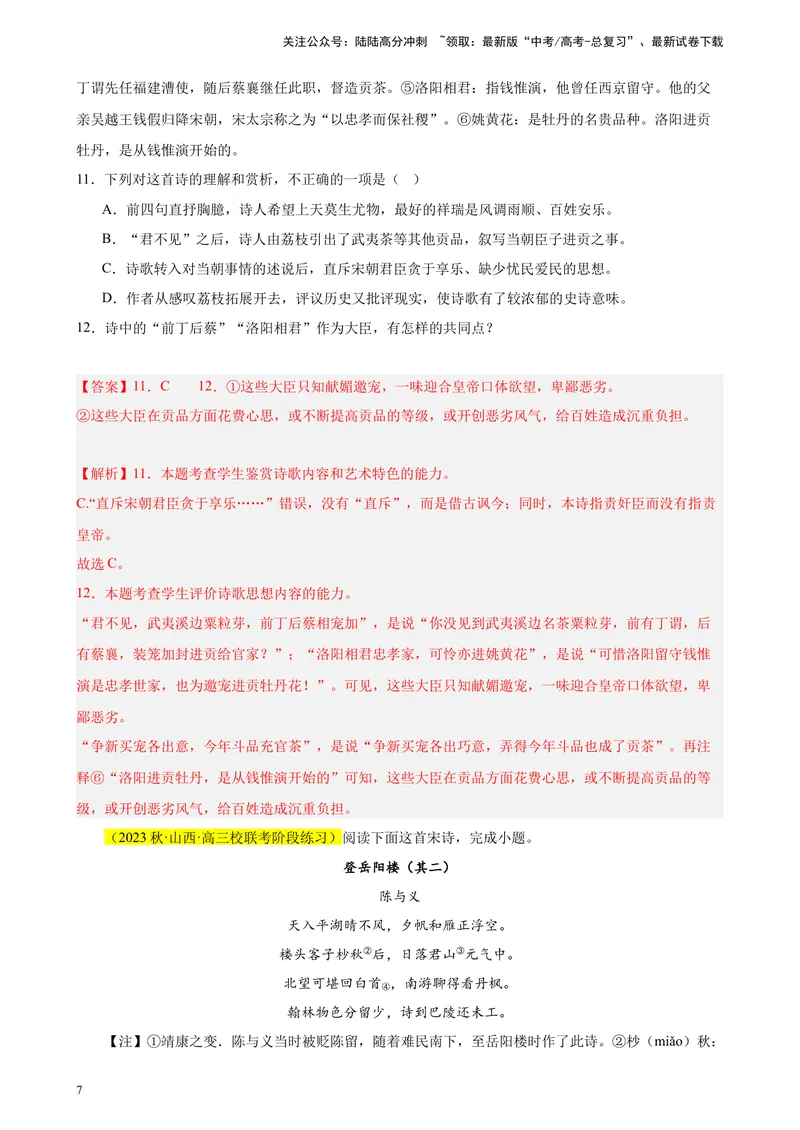 《专题04古代诗歌阅读20题（名校联考好题）（新课标全国Ⅱ卷）-（解析版）_一轮复习_2025年_2025年新高考语文一轮复习题型专练习题试卷强化训练题_新高考（课标）Ⅱ卷地区》第7页预览