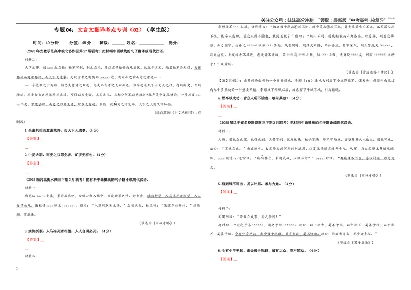 《专题04文言文翻译考点专训（02）（学生版）_一轮复习_2026年-语文一轮复习_2026年新高考语文一轮复习各考点满分练习题-G76_资料_2026版_第四大类：文言文阅读》第1页预览