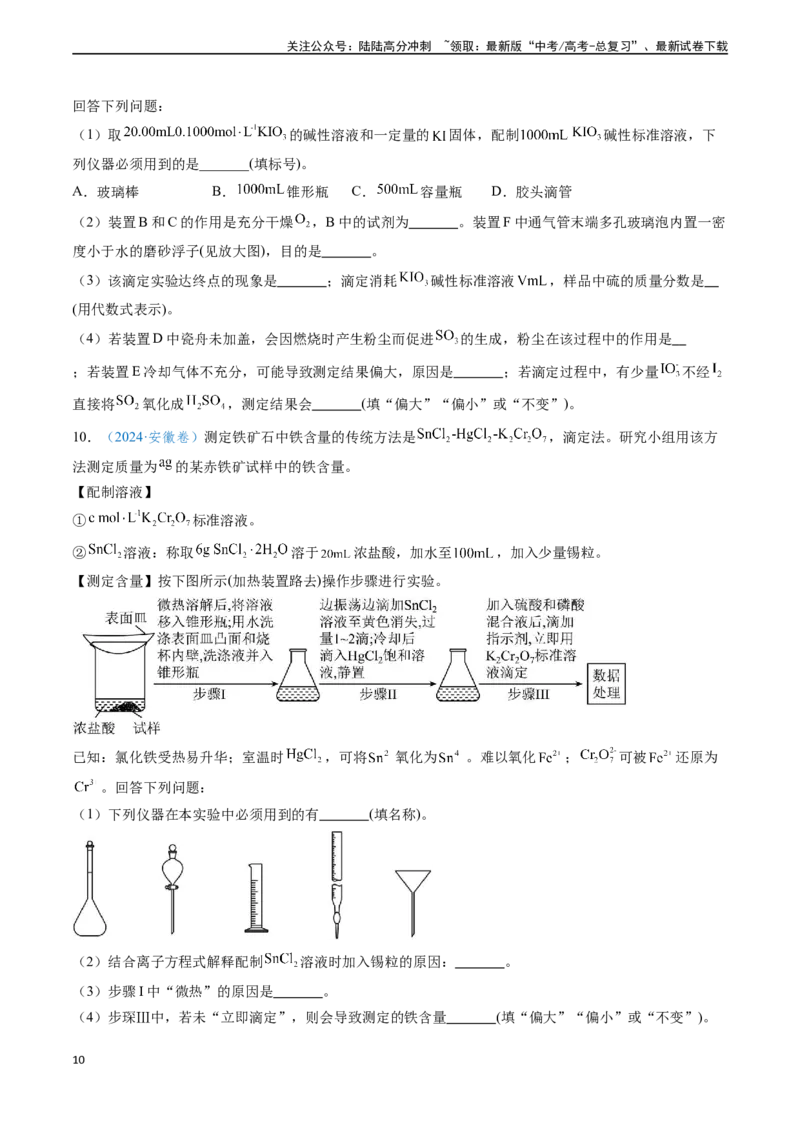 《专题16化学实验综合题（原卷版）_05-化学-高考总复习_专项复习_2024年_2024年高考化学真题题源解密（新高考通用）》第10页预览