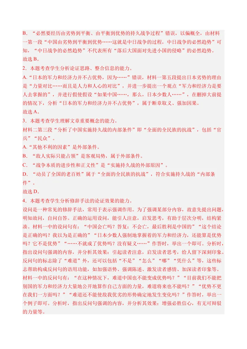 《专题02信息类文本阅读（非连续性文本阅读）（全国通用）（教师版）_专项复习_2026年-语文专项复习_三年（2023-2025）高考语文真题分类汇编（全国通用）-C430》第10页预览