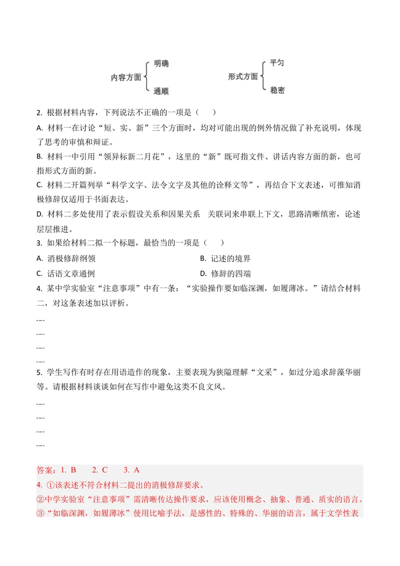 《专题02信息类文本阅读（非连续性文本阅读）（全国通用）（教师版）_专项复习_2026年-语文专项复习_三年（2023-2025）高考语文真题分类汇编（全国通用）-C430》第4页预览