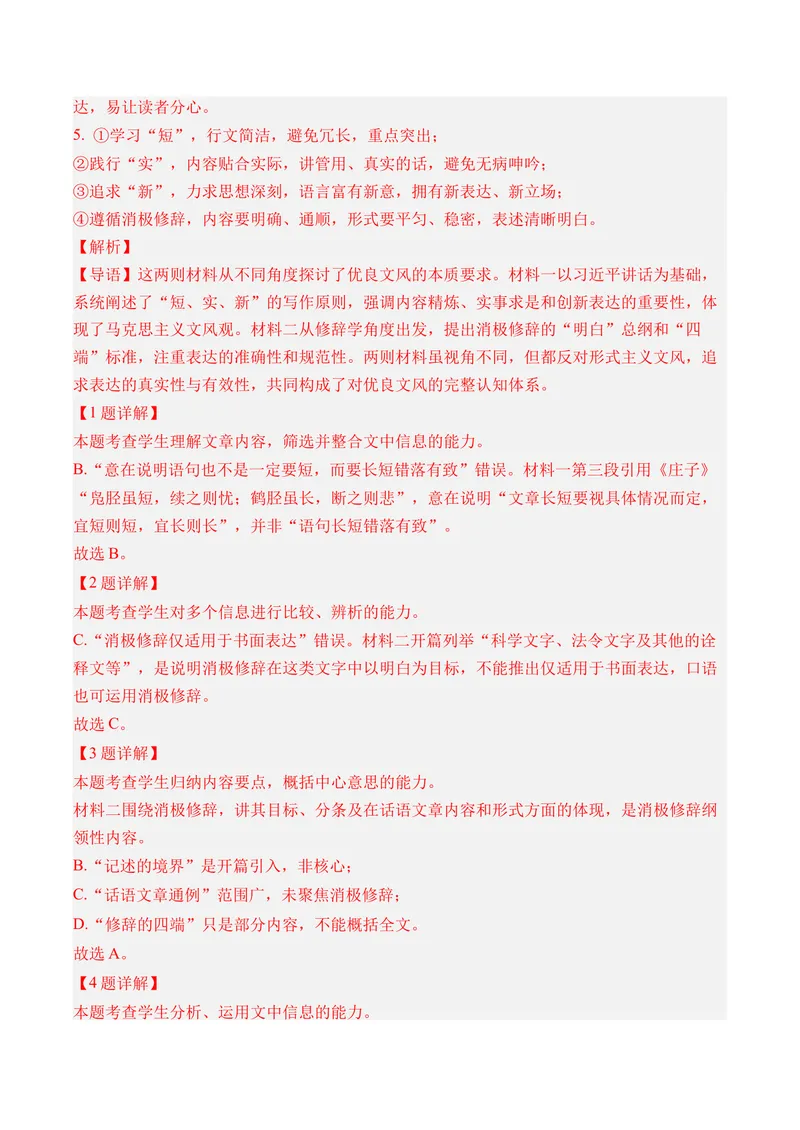 《专题02信息类文本阅读（非连续性文本阅读）（全国通用）（教师版）_专项复习_2026年-语文专项复习_三年（2023-2025）高考语文真题分类汇编（全国通用）-C430》第5页预览