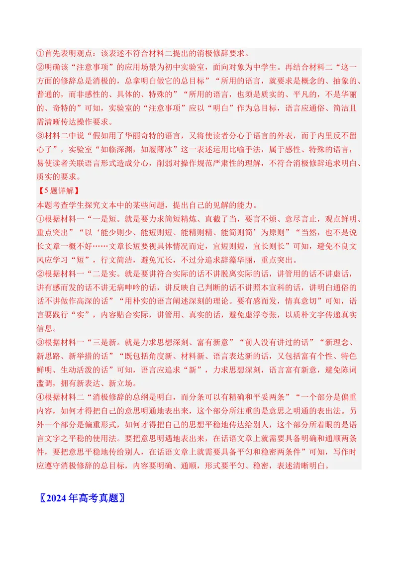 《专题02信息类文本阅读（非连续性文本阅读）（全国通用）（教师版）_专项复习_2026年-语文专项复习_三年（2023-2025）高考语文真题分类汇编（全国通用）-C430》第6页预览