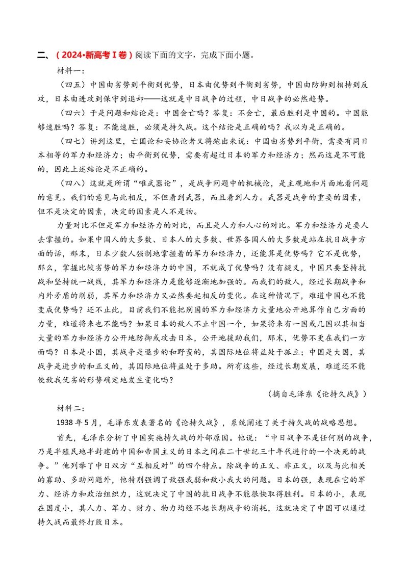 《专题02信息类文本阅读（非连续性文本阅读）（全国通用）（教师版）_专项复习_2026年-语文专项复习_三年（2023-2025）高考语文真题分类汇编（全国通用）-C430》第7页预览