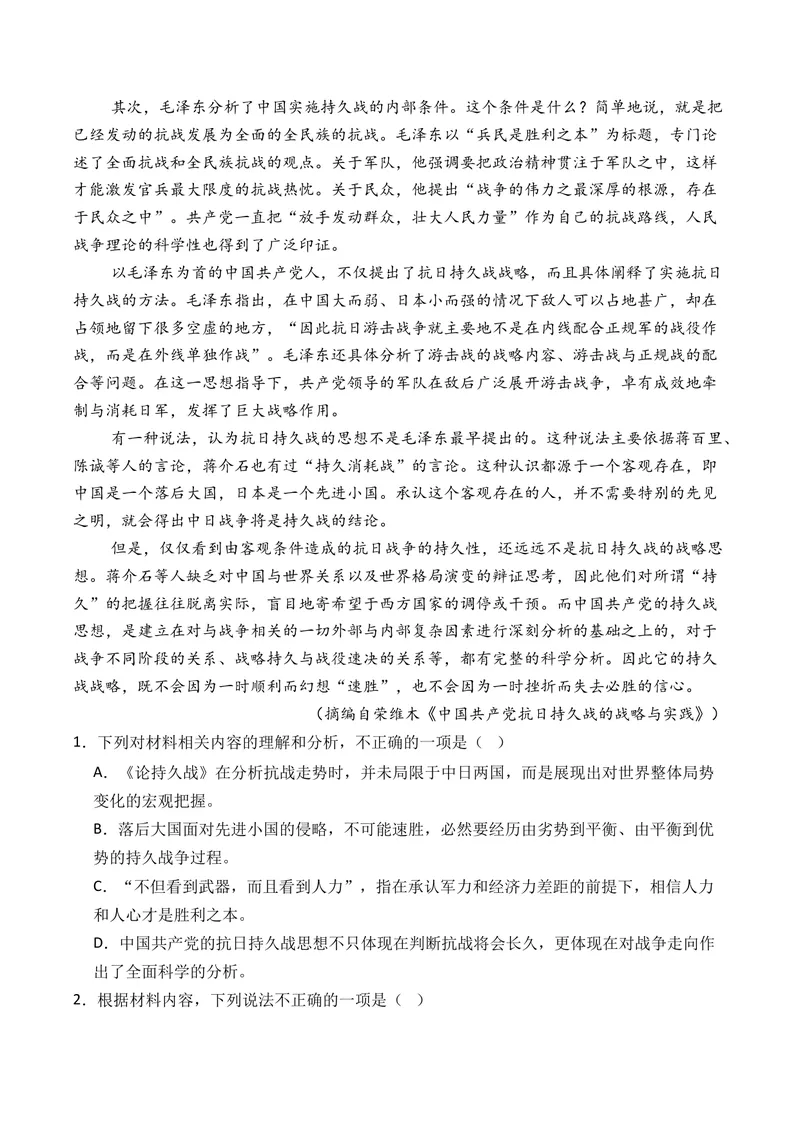 《专题02信息类文本阅读（非连续性文本阅读）（全国通用）（教师版）_专项复习_2026年-语文专项复习_三年（2023-2025）高考语文真题分类汇编（全国通用）-C430》第8页预览