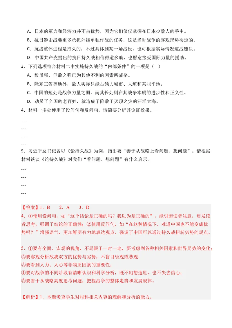 《专题02信息类文本阅读（非连续性文本阅读）（全国通用）（教师版）_专项复习_2026年-语文专项复习_三年（2023-2025）高考语文真题分类汇编（全国通用）-C430》第9页预览