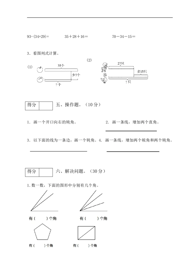 《分层训练二年级数学上册第三单元测试拔高卷（有答案）_小学1-6年级全科全套_1-6年级全科上册_二年级_数学_A二年级数学（人教版）_人教数学二上单元测试》第3页预览