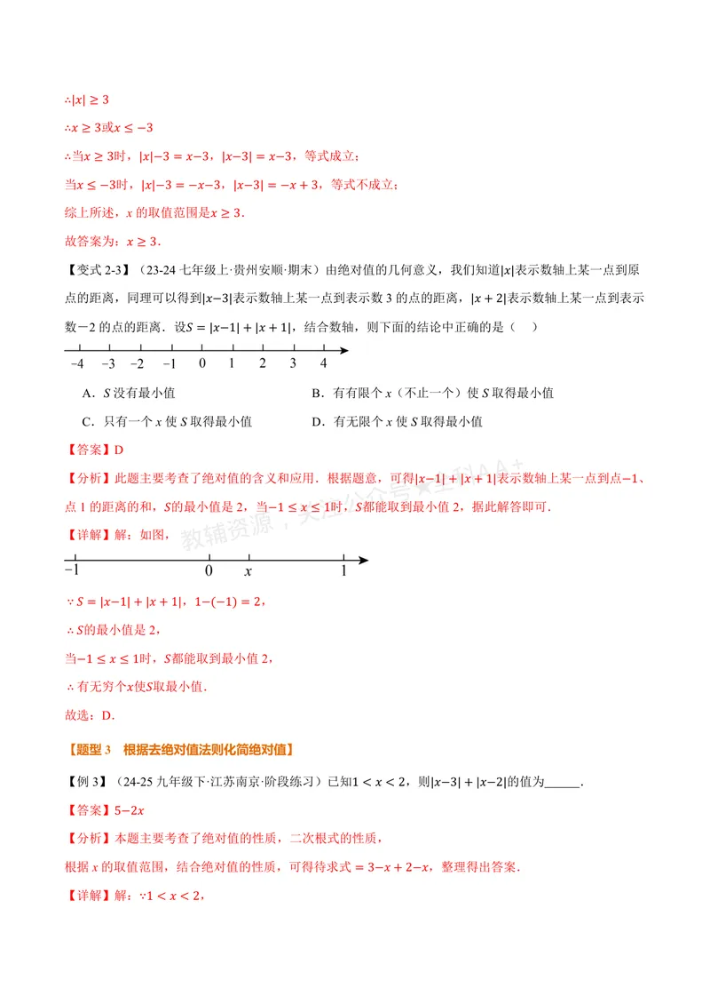 《专题1.3绝对值、有理数大小比较(讲义)(解析版)_2026语数英7-9年级上《举一反三系列》多版本_2026《初中数学•举一反三系列》7上多版本_2026《初中数学•举一反三系列》7上(华东师大)》第4页预览
