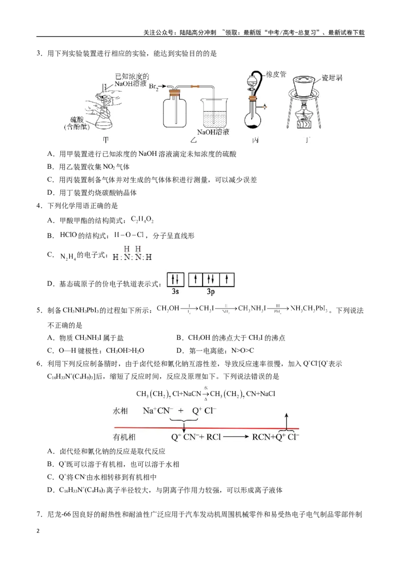 《化学（四川卷）（考试版A4）_05-化学-高考总复习_专项复习_2025年_2025年高考第一二三次模拟卷（多地区）化学_2025年高考化学第三次模拟考试24套_化学（四川卷）》第2页预览
