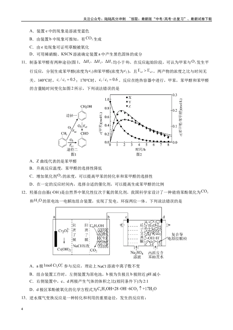 《化学（四川卷）（考试版A4）_05-化学-高考总复习_专项复习_2025年_2025年高考第一二三次模拟卷（多地区）化学_2025年高考化学第三次模拟考试24套_化学（四川卷）》第4页预览
