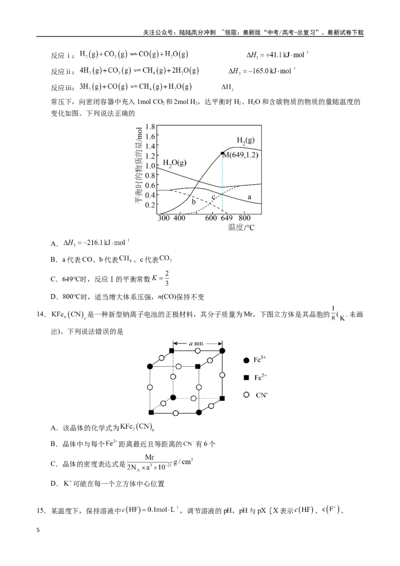 《化学（四川卷）（考试版A4）_05-化学-高考总复习_专项复习_2025年_2025年高考第一二三次模拟卷（多地区）化学_2025年高考化学第三次模拟考试24套_化学（四川卷）》第5页预览