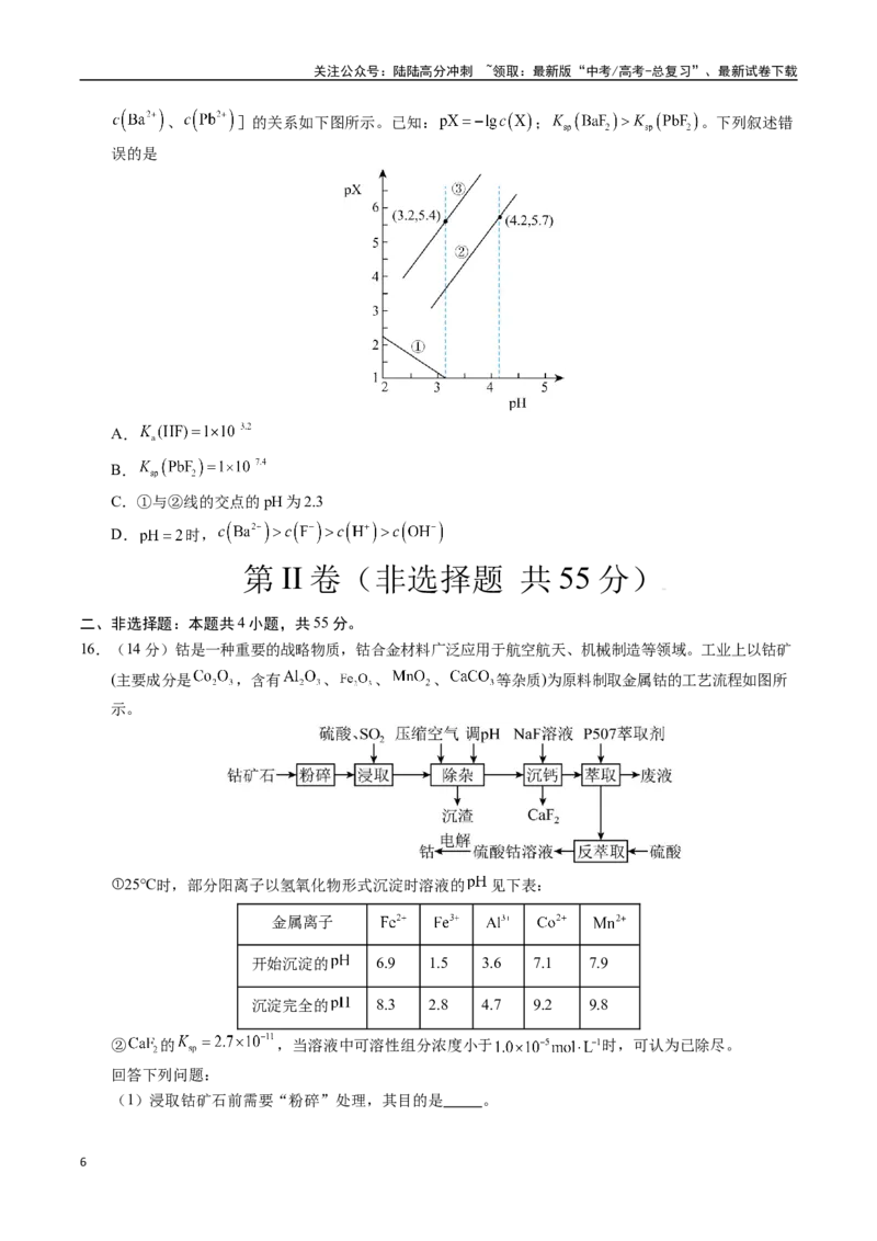《化学（四川卷）（考试版A4）_05-化学-高考总复习_专项复习_2025年_2025年高考第一二三次模拟卷（多地区）化学_2025年高考化学第三次模拟考试24套_化学（四川卷）》第6页预览