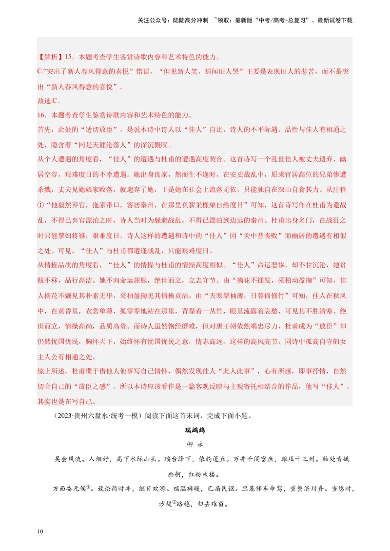《专题05古代诗歌阅读精选20题（全国甲卷）-（解析版）_一轮复习_2025年_2025年新高考语文一轮复习题型专练习题试卷强化训练题_全国甲卷地区》第10页预览