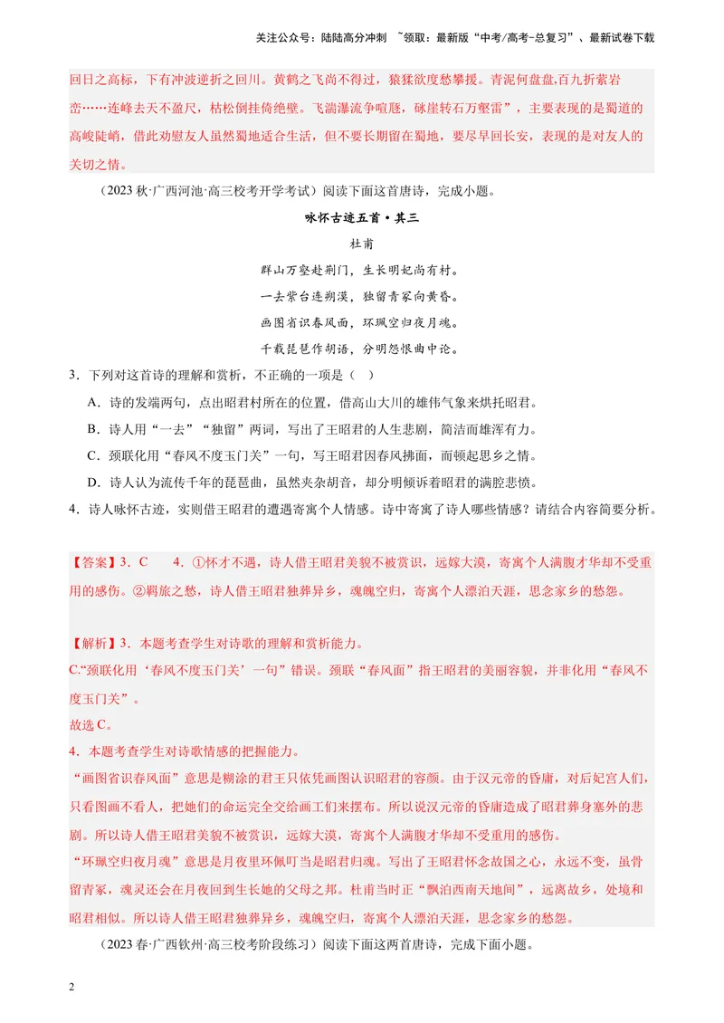 《专题05古代诗歌阅读精选20题（全国甲卷）-（解析版）_一轮复习_2025年_2025年新高考语文一轮复习题型专练习题试卷强化训练题_全国甲卷地区》第2页预览
