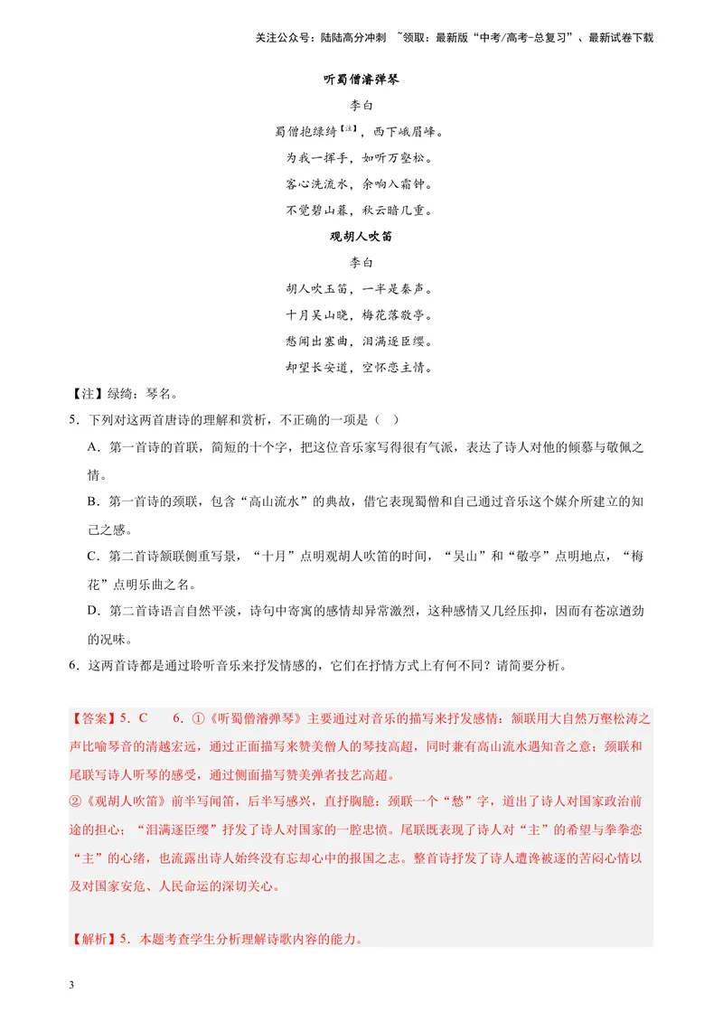 《专题05古代诗歌阅读精选20题（全国甲卷）-（解析版）_一轮复习_2025年_2025年新高考语文一轮复习题型专练习题试卷强化训练题_全国甲卷地区》第3页预览