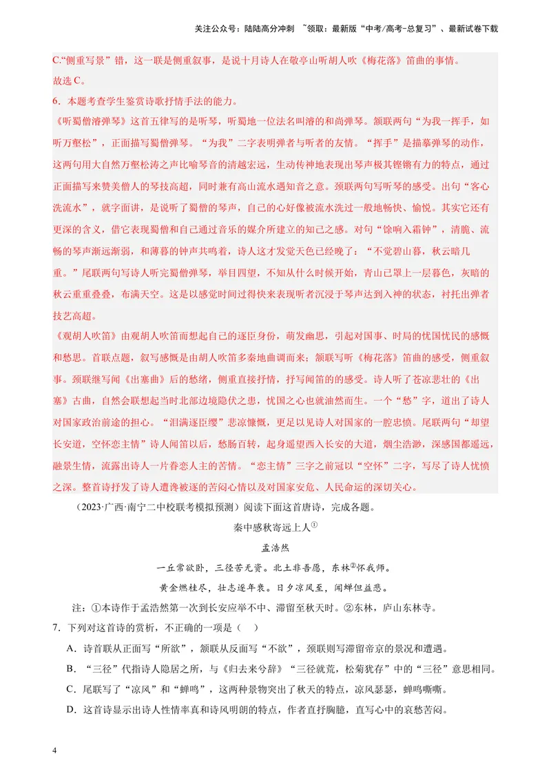 《专题05古代诗歌阅读精选20题（全国甲卷）-（解析版）_一轮复习_2025年_2025年新高考语文一轮复习题型专练习题试卷强化训练题_全国甲卷地区》第4页预览