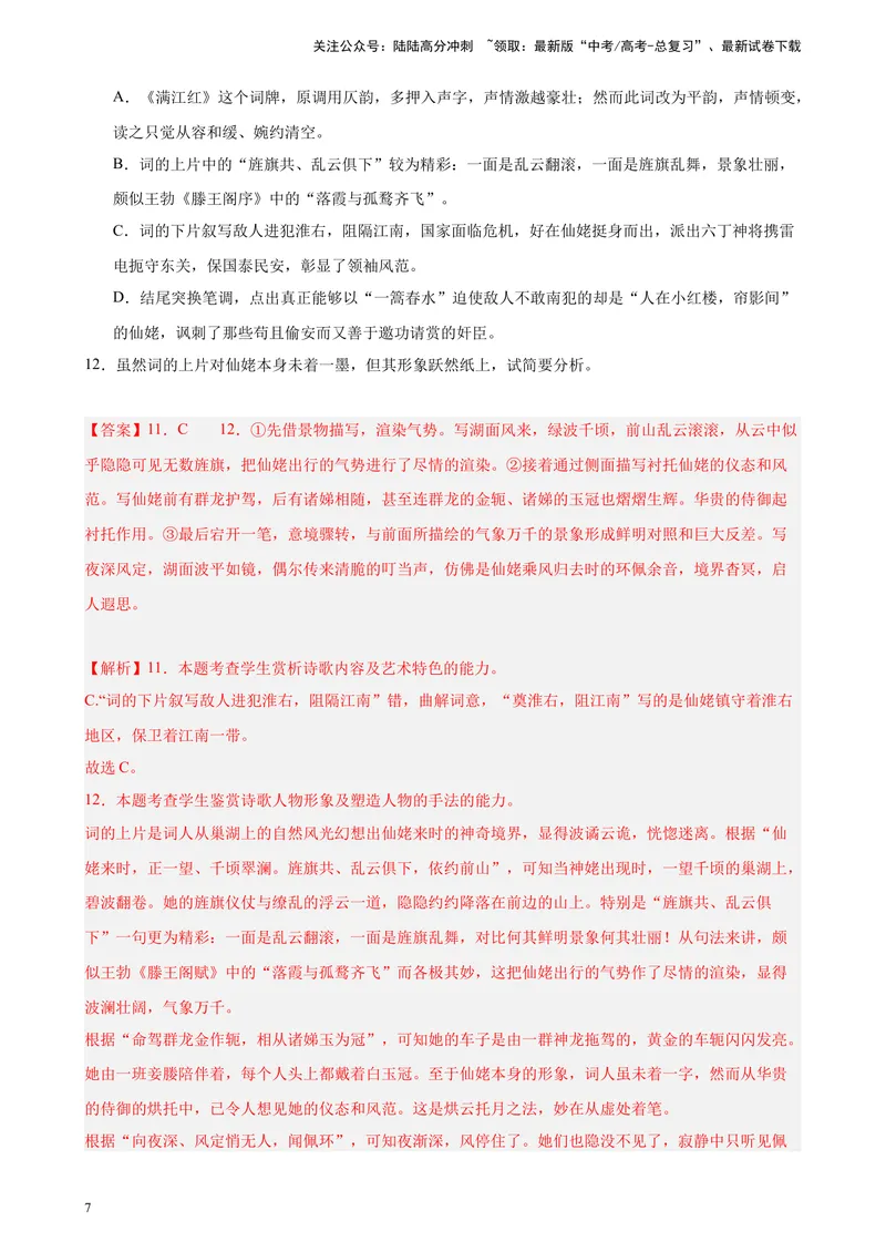 《专题05古代诗歌阅读精选20题（全国甲卷）-（解析版）_一轮复习_2025年_2025年新高考语文一轮复习题型专练习题试卷强化训练题_全国甲卷地区》第7页预览