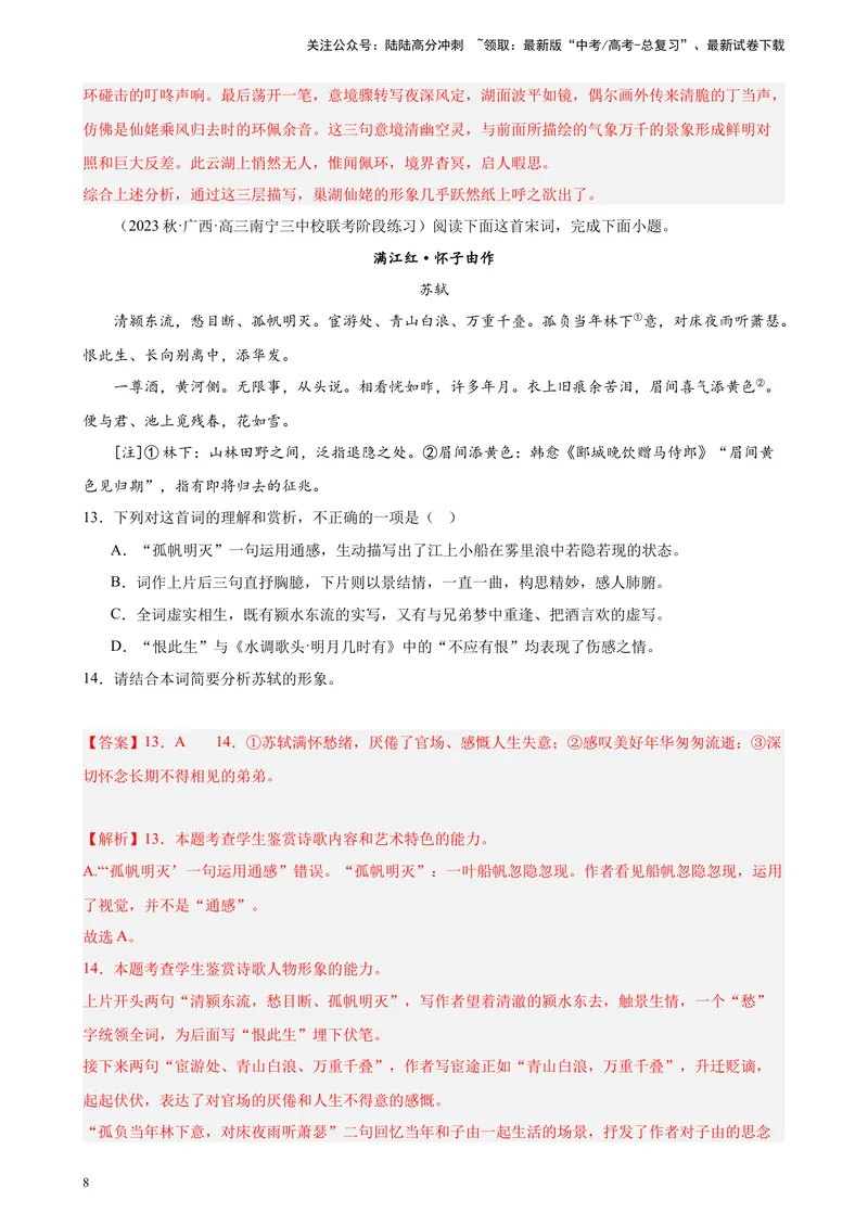《专题05古代诗歌阅读精选20题（全国甲卷）-（解析版）_一轮复习_2025年_2025年新高考语文一轮复习题型专练习题试卷强化训练题_全国甲卷地区》第8页预览