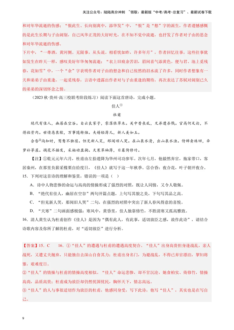 《专题05古代诗歌阅读精选20题（全国甲卷）-（解析版）_一轮复习_2025年_2025年新高考语文一轮复习题型专练习题试卷强化训练题_全国甲卷地区》第9页预览
