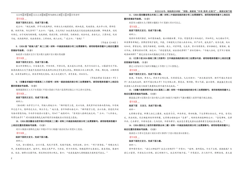 《专题01文言断句考点专训（01）（学生版）_一轮复习_2024年_2024新高考语文一轮复习考点解析课件教案学案练习题_资料_2025版_文言文阅读》第2页预览