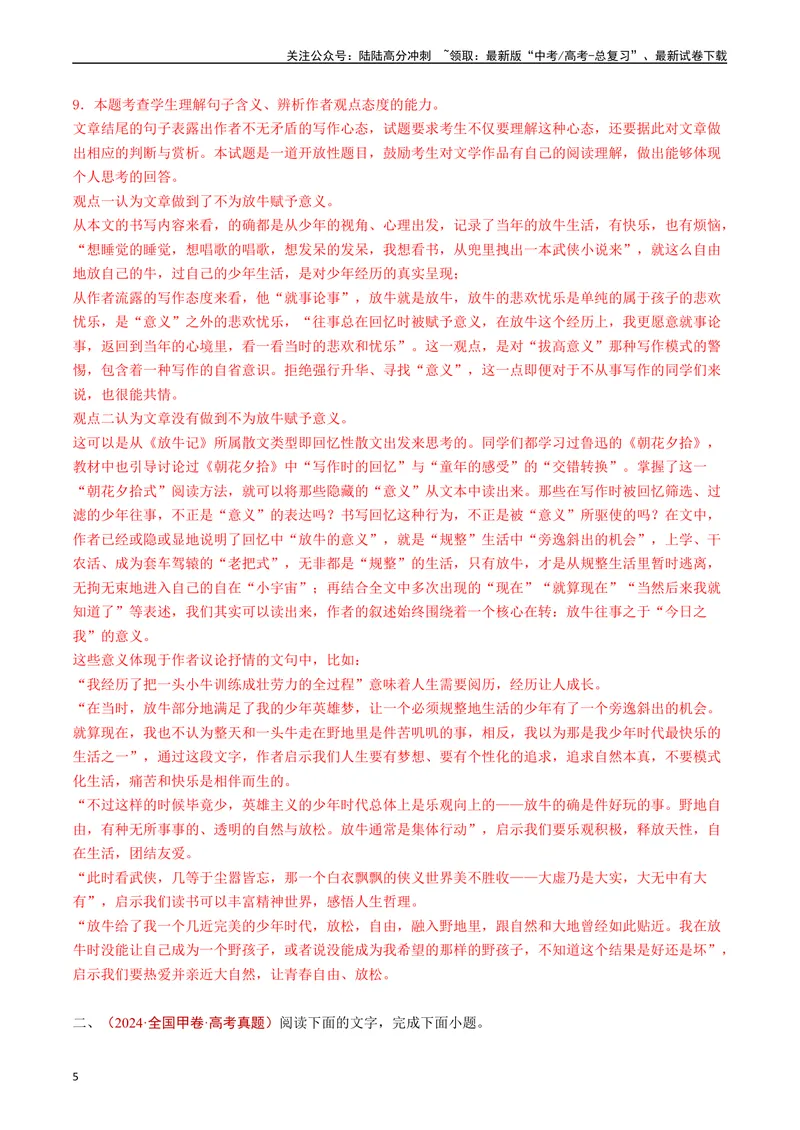 《专题04文学类文本阅读（散文）（解析版）_专项复习_2024年_2024年高考语文真题分类汇编（全国通用）》第5页预览