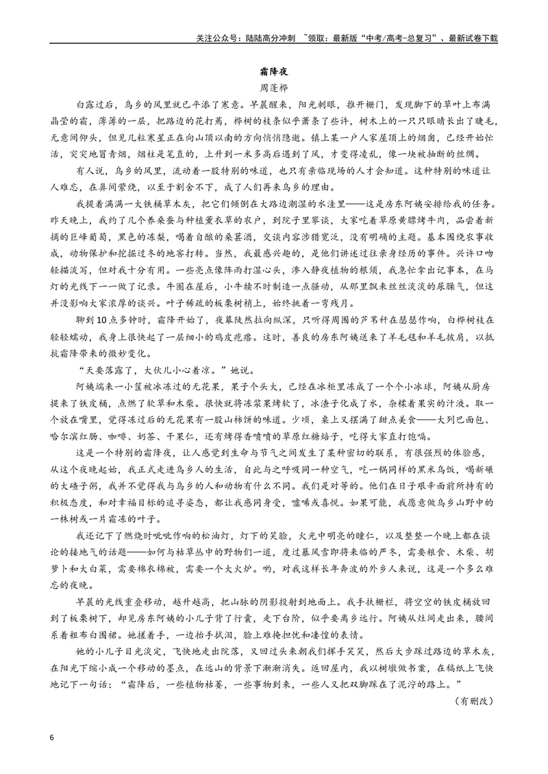 《专题04文学类文本阅读（散文）（解析版）_专项复习_2024年_2024年高考语文真题分类汇编（全国通用）》第6页预览