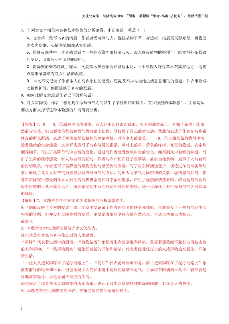 《专题04文学类文本阅读（散文）（解析版）_专项复习_2024年_2024年高考语文真题分类汇编（全国通用）》第7页预览