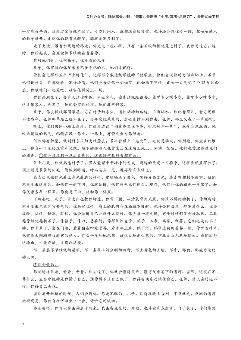 《专题04文学类文本阅读（散文）（解析版）_专项复习_2024年_2024年高考语文真题分类汇编（全国通用）》第9页预览