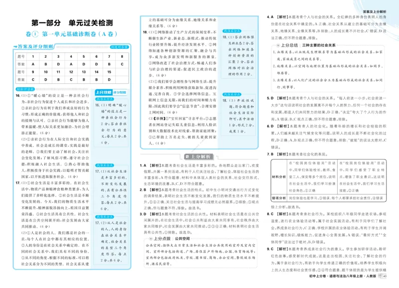 《2025秋初中上分卷道法8年级上册解析册_2026版初中7-9年级上册全科《初中上分卷》含答案，可下载_2026上分卷初中道法上册789（人教）》第3页预览