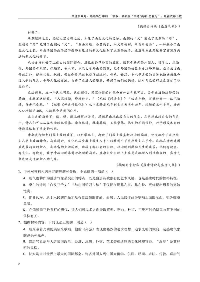 《专题02信息类阅读+语言运用必刷题（原卷版）_二轮复习_2025年_2025年高考语文二轮热点题型归纳与变式演练（新高考通用）_题型必刷》第2页预览