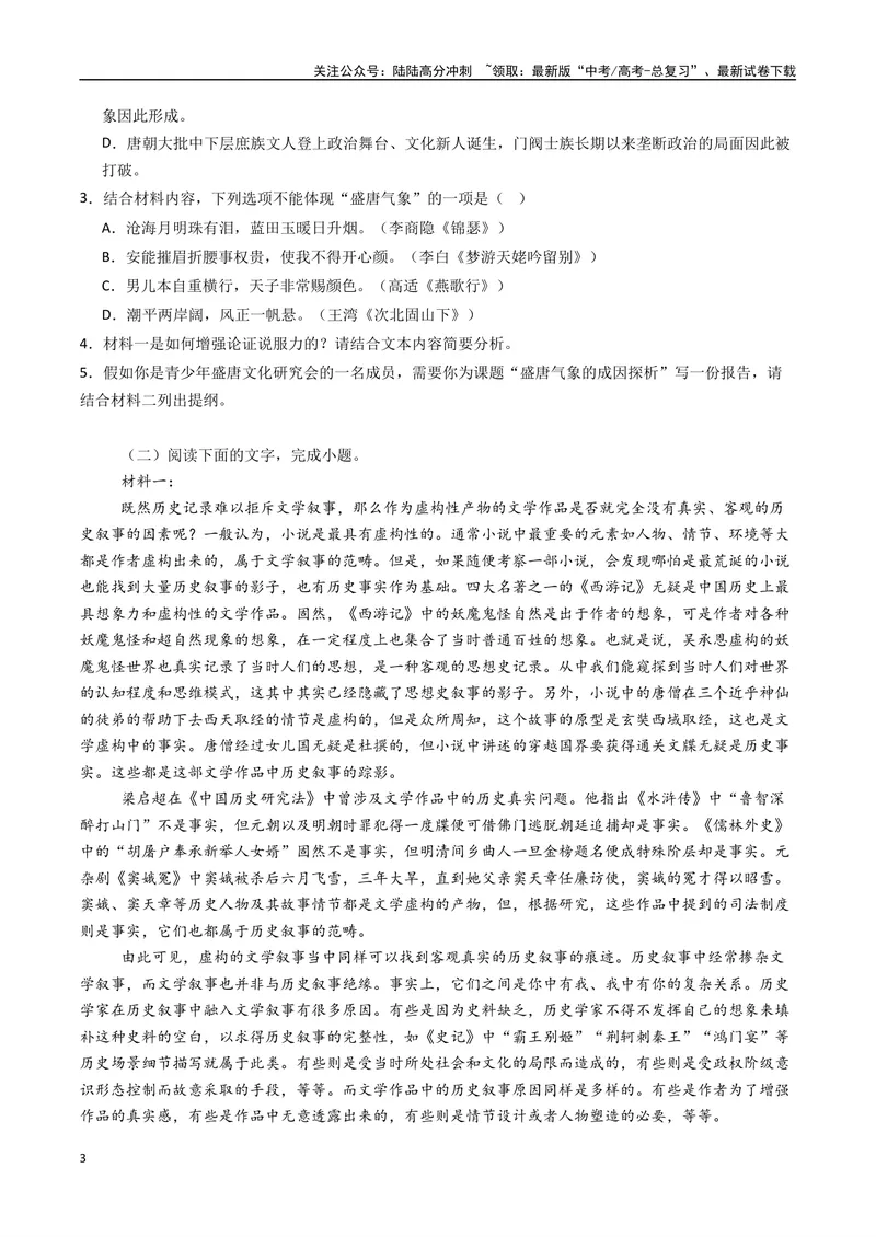 《专题02信息类阅读+语言运用必刷题（原卷版）_二轮复习_2025年_2025年高考语文二轮热点题型归纳与变式演练（新高考通用）_题型必刷》第3页预览
