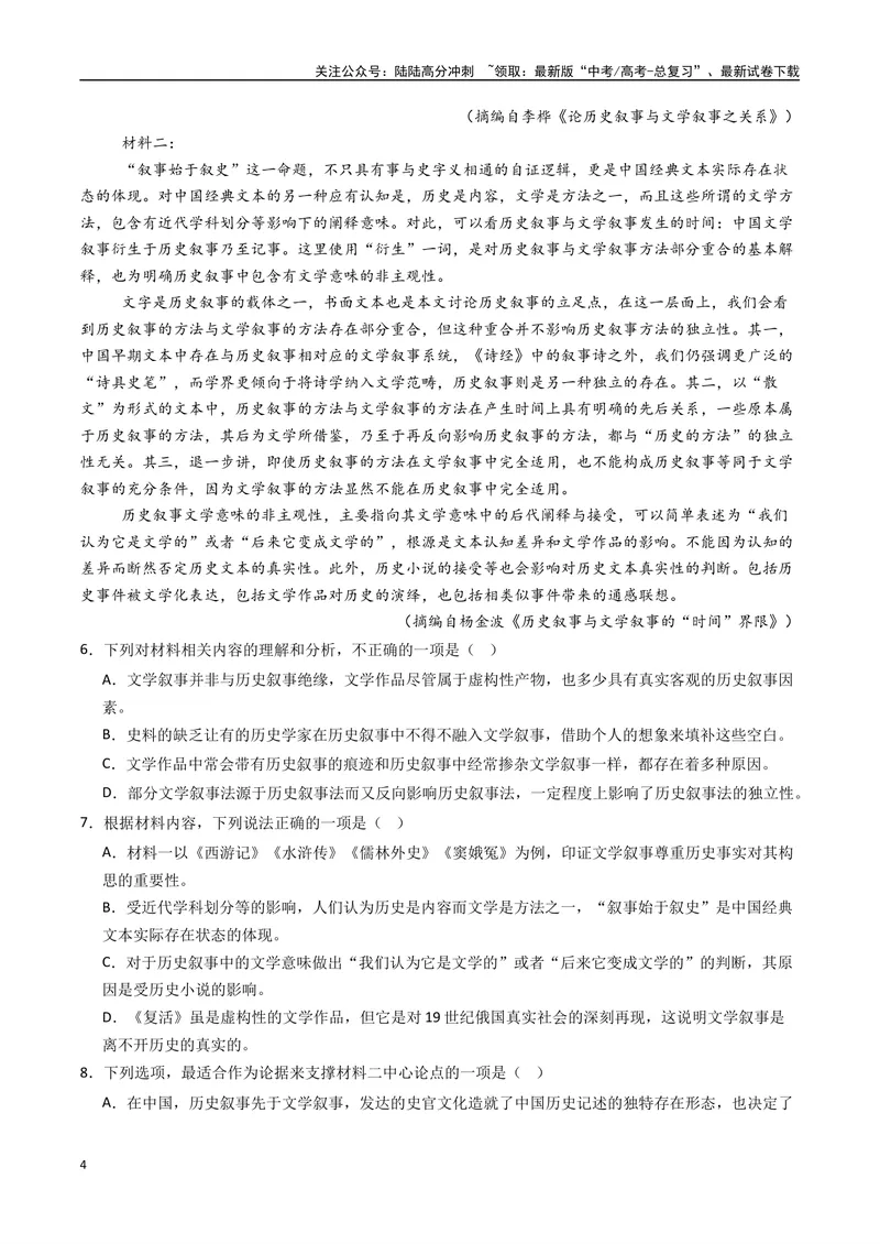 《专题02信息类阅读+语言运用必刷题（原卷版）_二轮复习_2025年_2025年高考语文二轮热点题型归纳与变式演练（新高考通用）_题型必刷》第4页预览