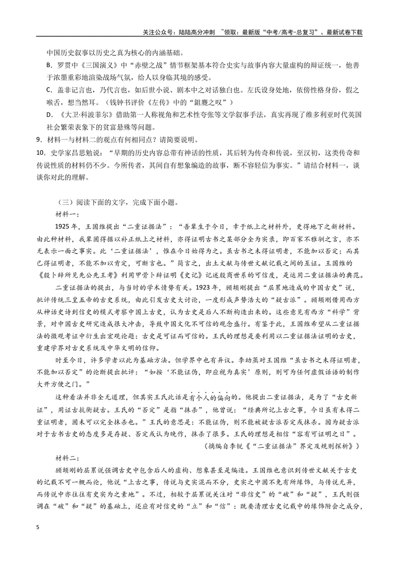 《专题02信息类阅读+语言运用必刷题（原卷版）_二轮复习_2025年_2025年高考语文二轮热点题型归纳与变式演练（新高考通用）_题型必刷》第5页预览